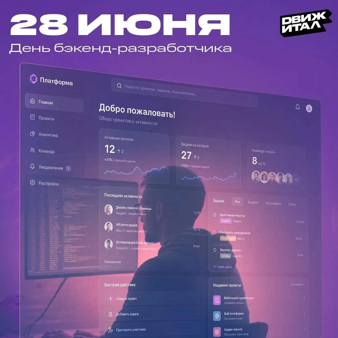 Изображение 1 к публикации «Движитал»