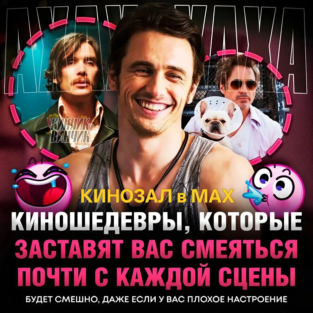 🤣 Топ 15 комедий, которые развеселят любого ⤵️  Канал КИНОЗАЛ составил список легендарных, но не зае
