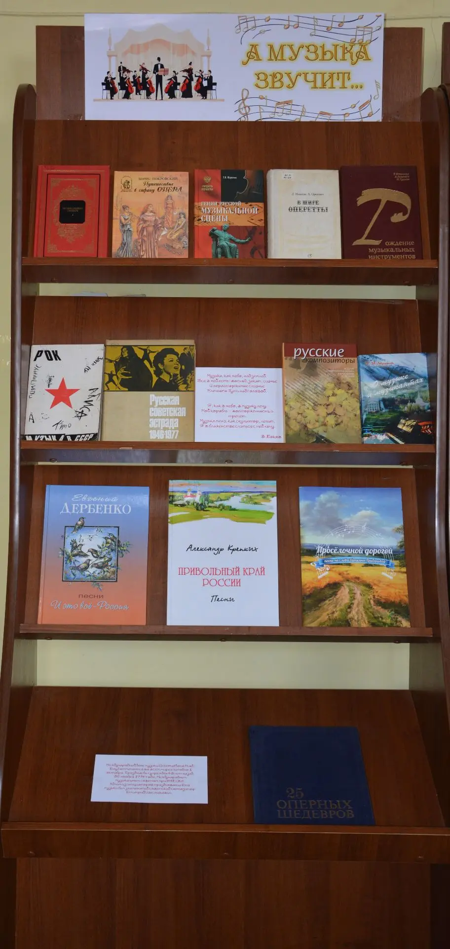 Книжная выставка «А музыка звучит…»