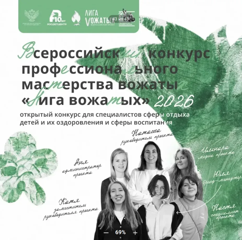 2 дня до конца приёма заявок на Всероссийский конкурс «Лига вожатых» 🌱