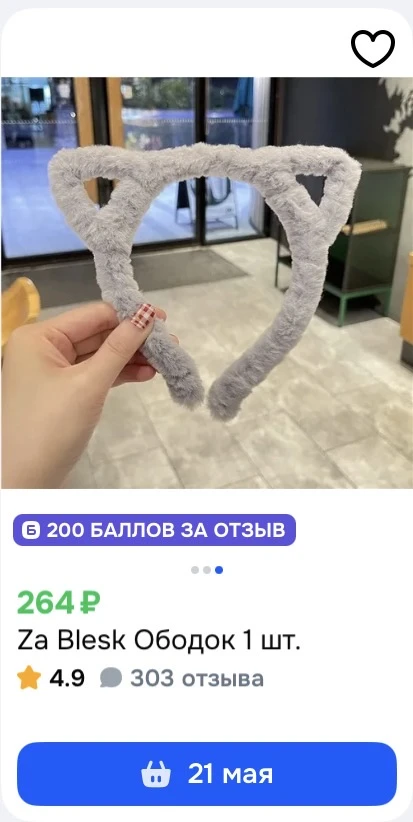 Не смогла пройти мимо и не купить этот ободок за 64₽) девчонки оценят 🥰 наверное даже ...