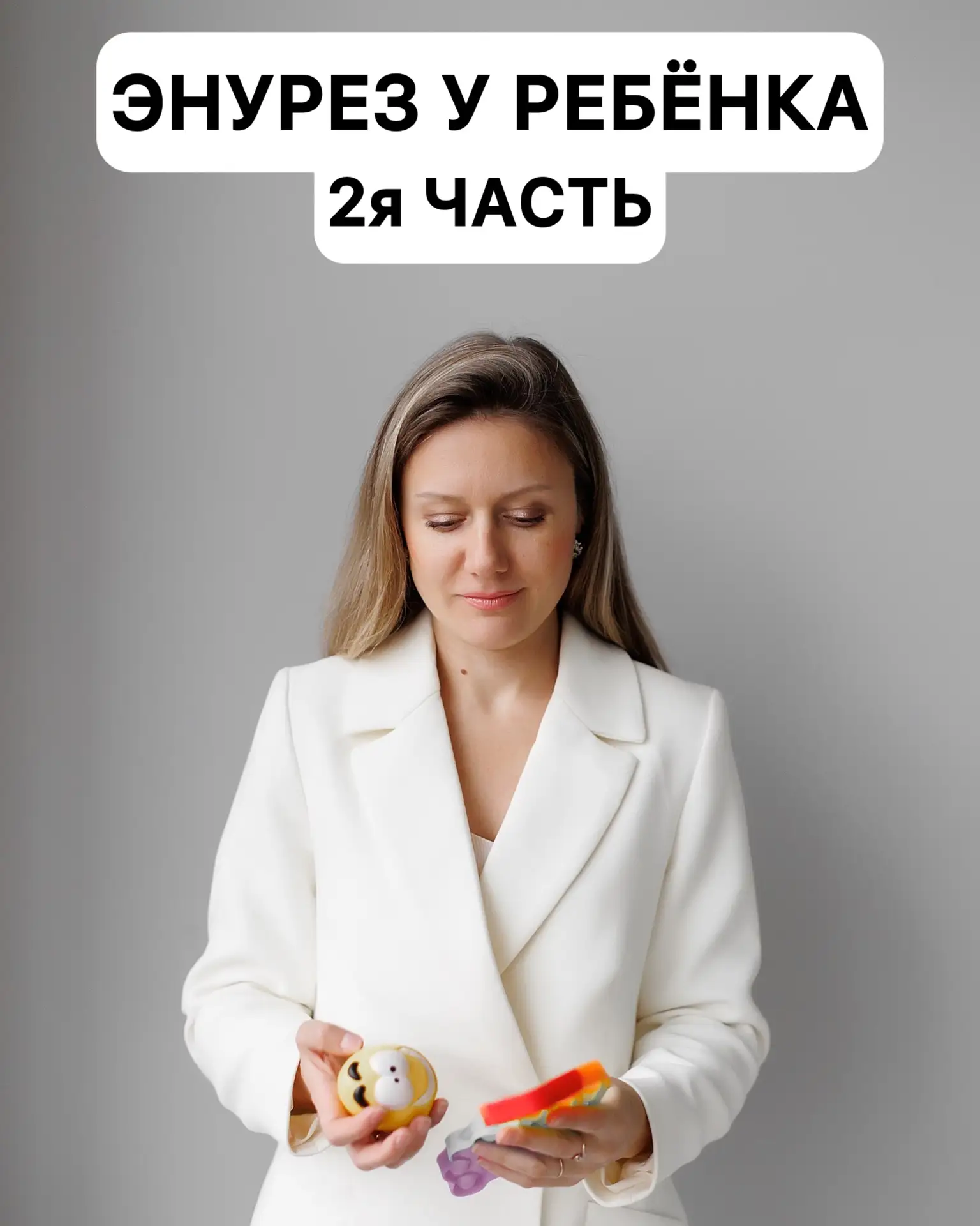 ПСИХОГЕННЫЙ ЭНУРЕЗ у ребёнка .