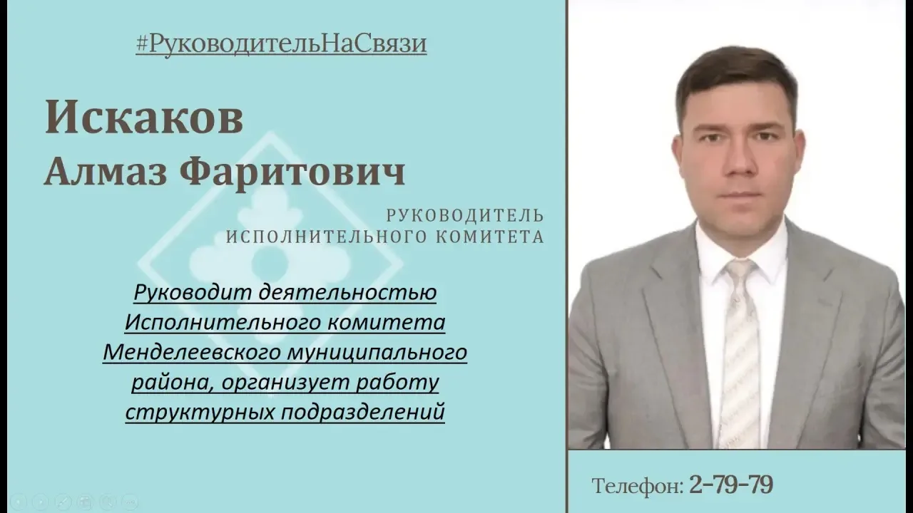 📞 «Руководитель на связи»