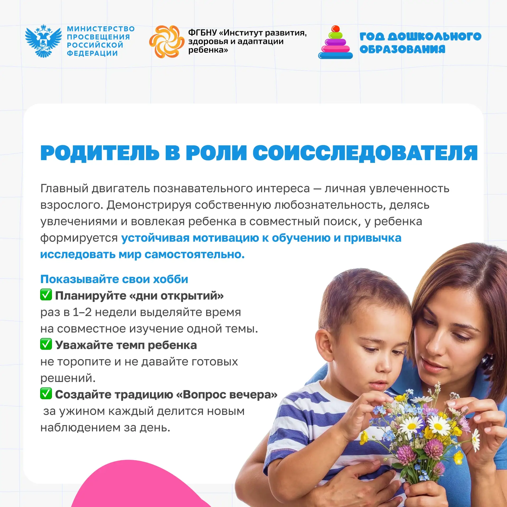 🗂 ИРЗАР родителям. Познавательное развитие дома: превращаем обычные дни в увлекательные исследовани