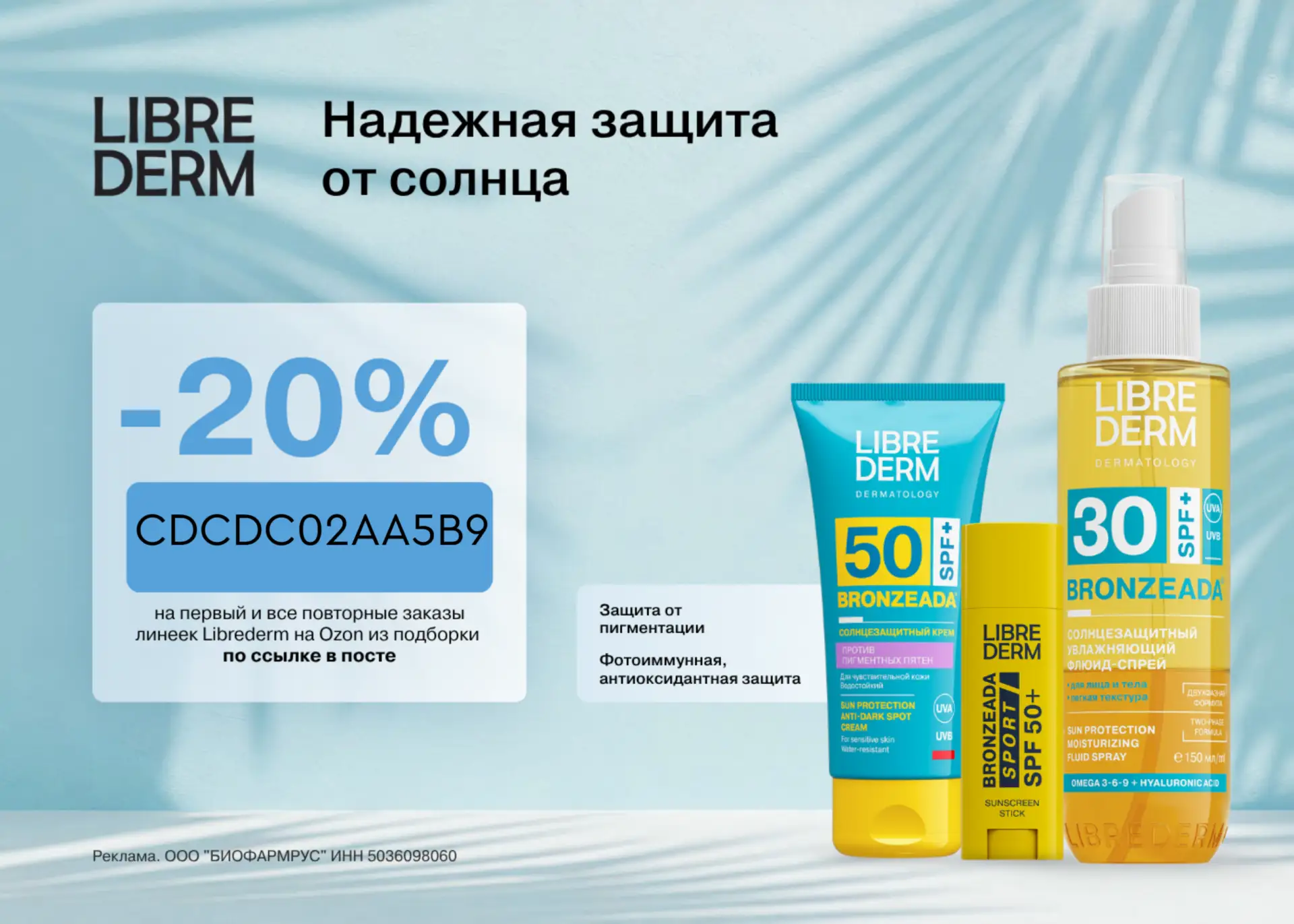🔥 Librederm со скидкой 20%!  Супер условия на Librederm для тех, кто занимается спортом, а также пла
