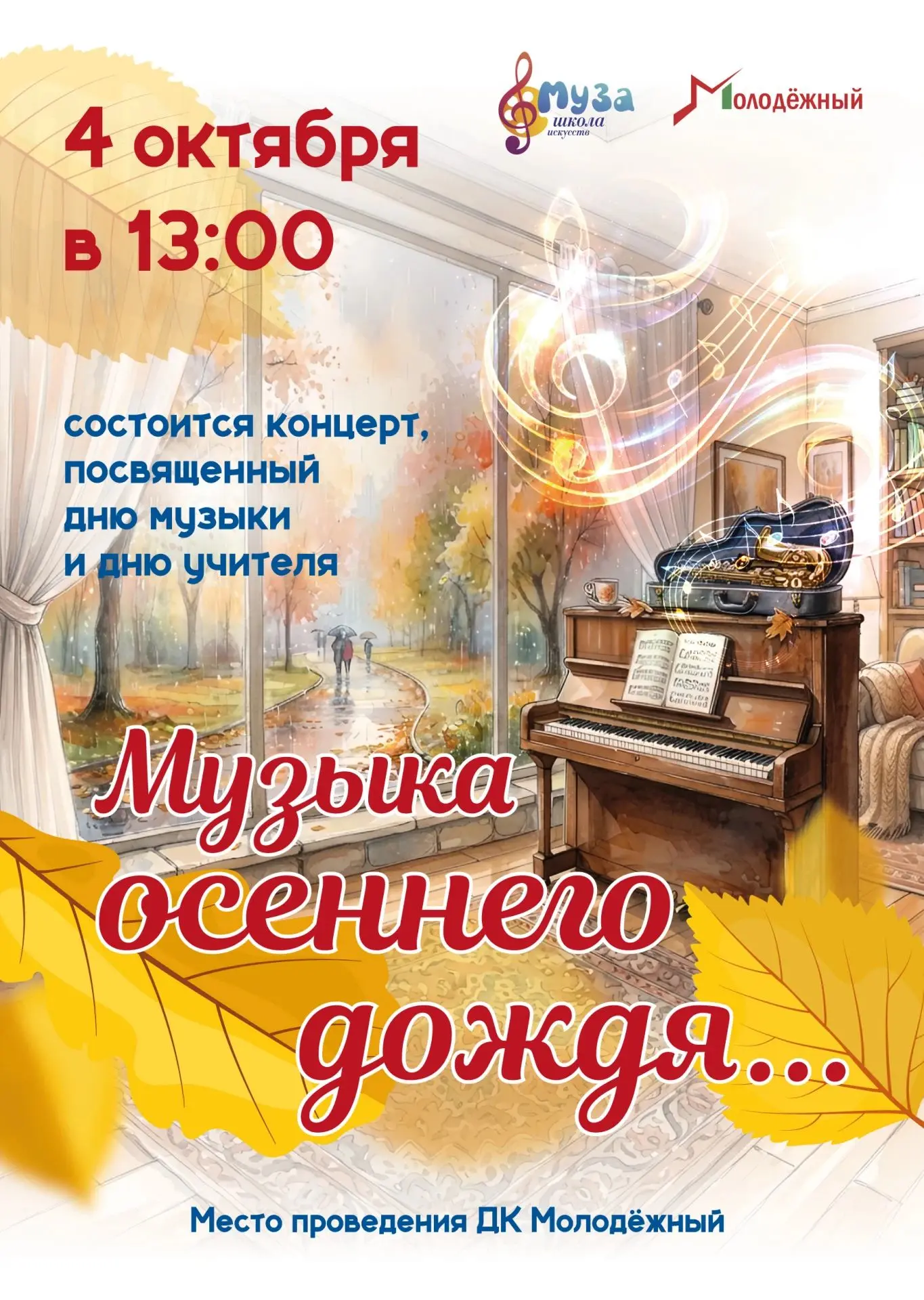 Уважаемые родители! Приглашаем Вас на первую  концертную программу