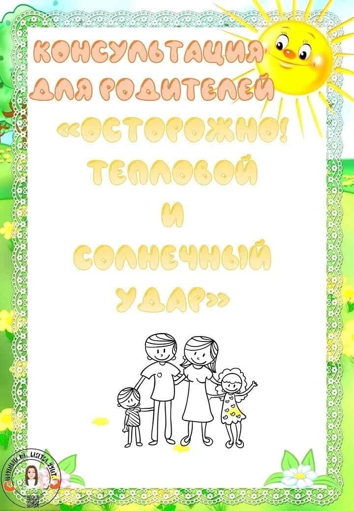 Осторожно, солнечный удар.☀️🌞Лучшее детям🧒👶🧒👶