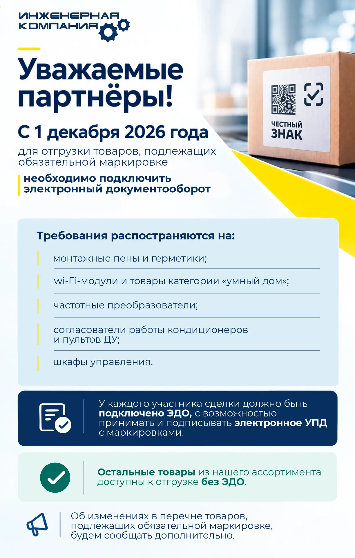 Друзья, просьба обратить внимание на новые правила реализации определенных групп товаро...