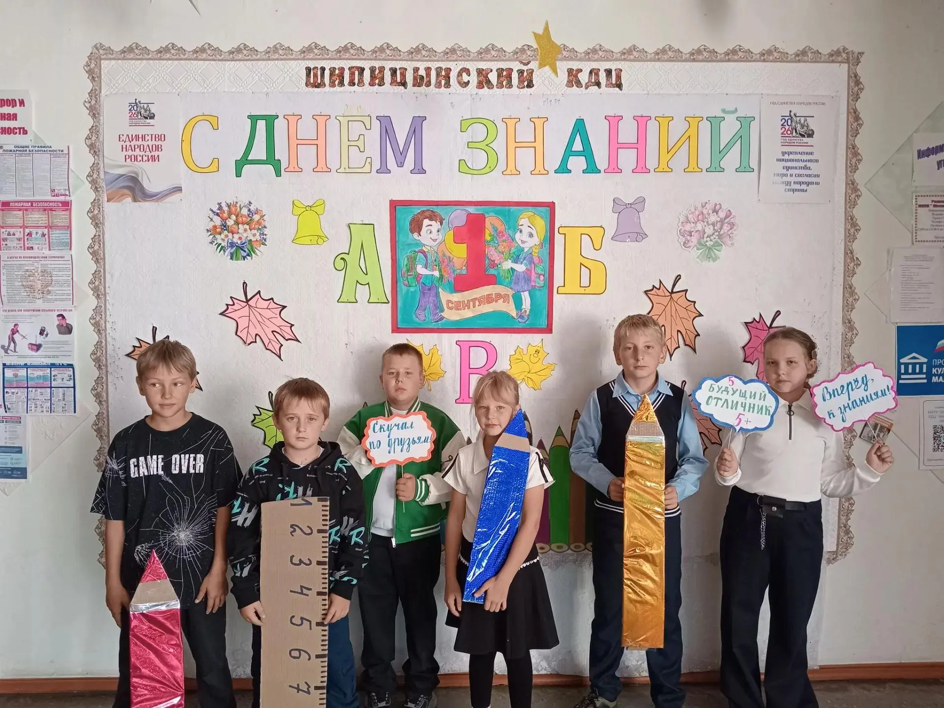 1 сентября в Шипицынском КДЦ была оформлена фотозона, посвящённая началу учебного года....
