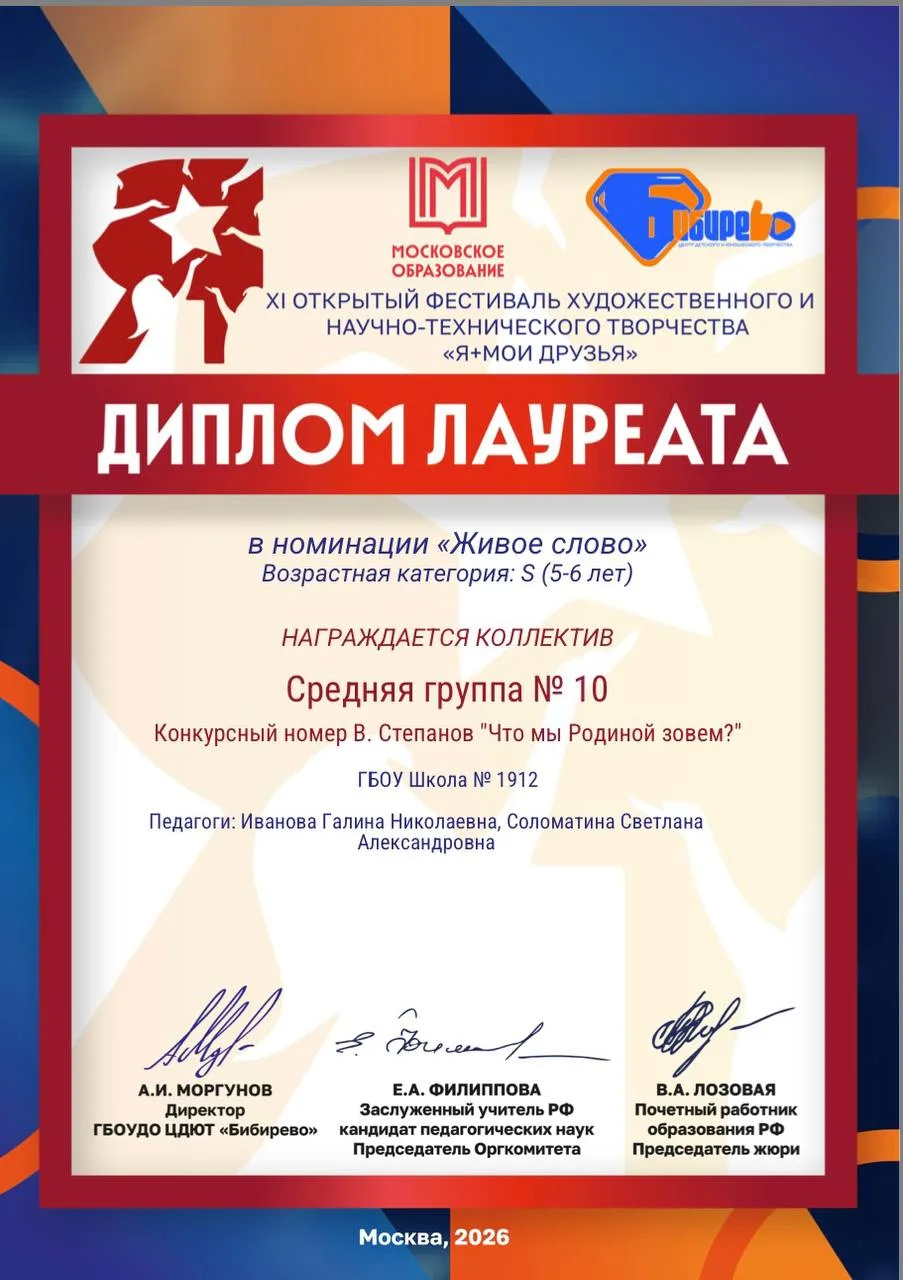 🥳🥳🥳 Поздравляем лауреатов и дипломантов фестиваля «Я+мои друзья»!  🏆Воспитанники и воспитатели 10 и 