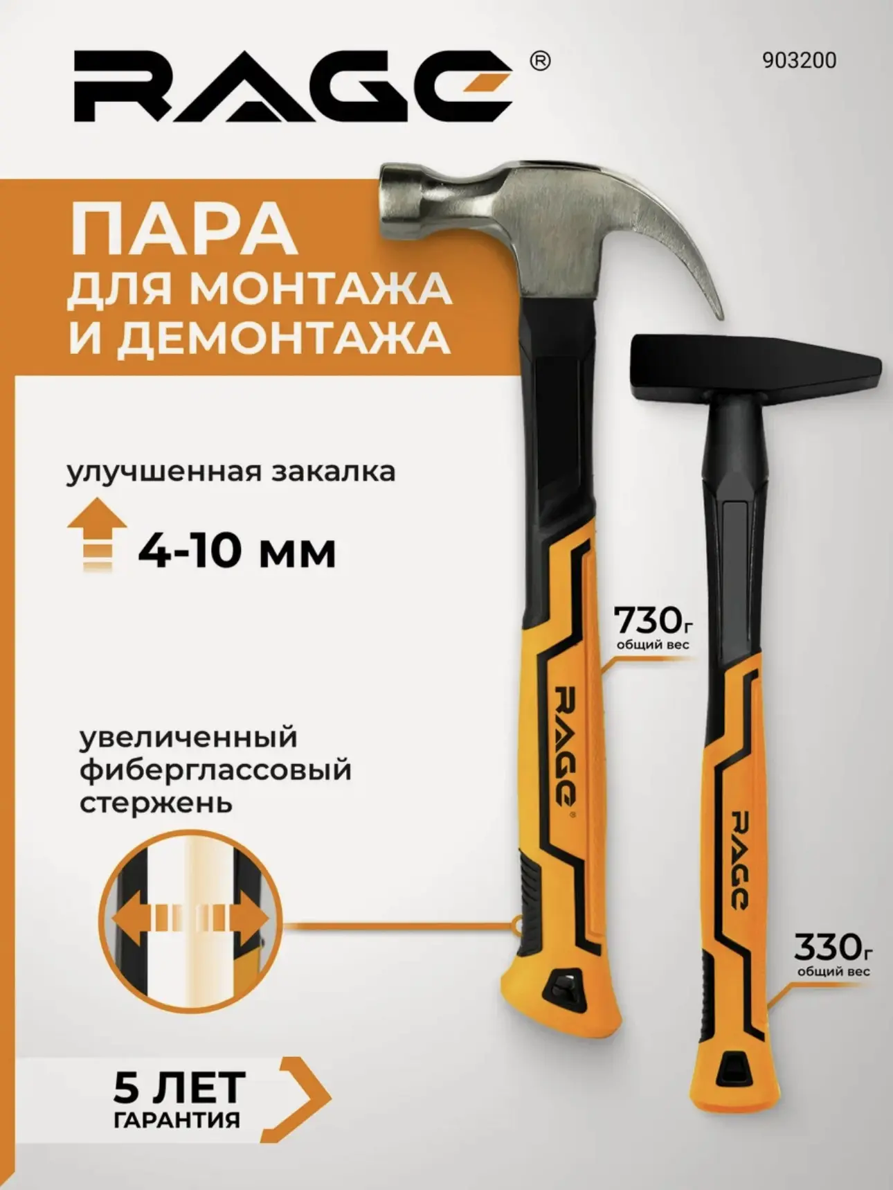 Набор молотков 2 шт слесарный 200 г и с гвоздодером 450 г RAGE (с картой Яндекс Пэй или...