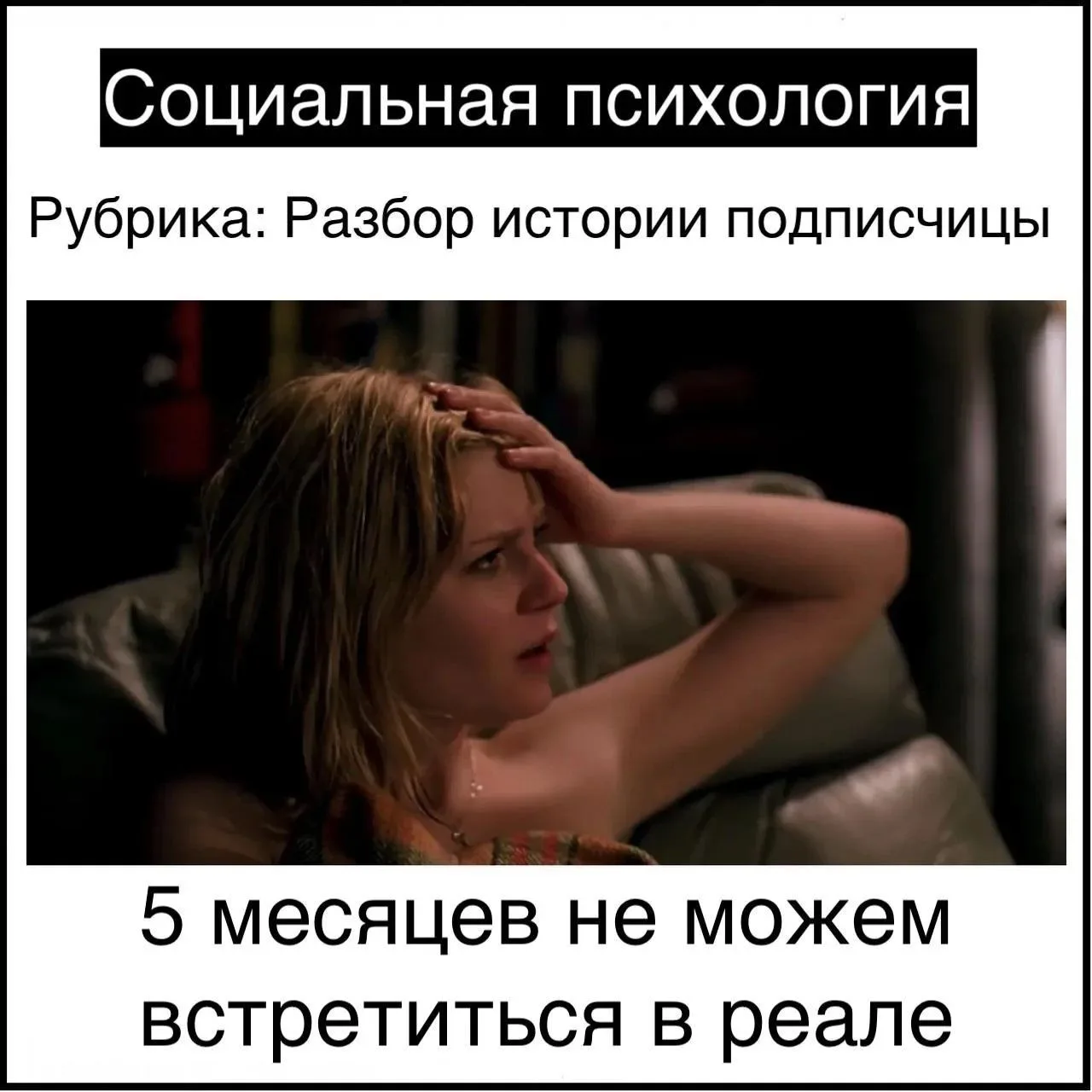 5 месяцев не можем встретиться в реале