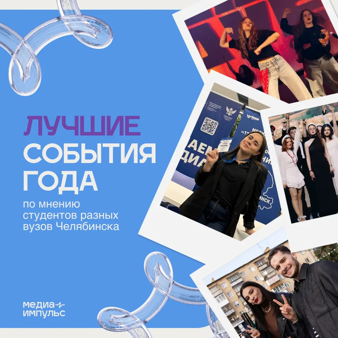 🎉Учебный год подходит к концу – пора вспомнить его лучшие моменты!
