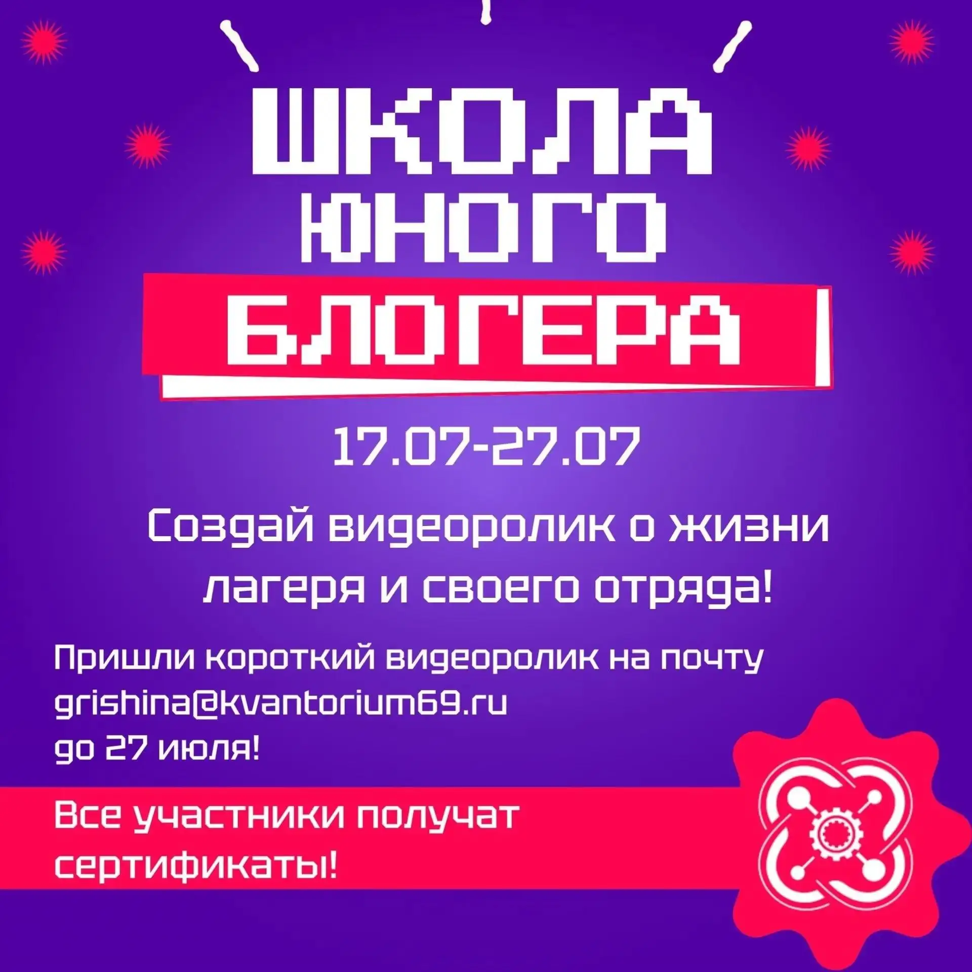 💥 В Верхневолжье проходит медиа-конкурс «Школа юного блогера»