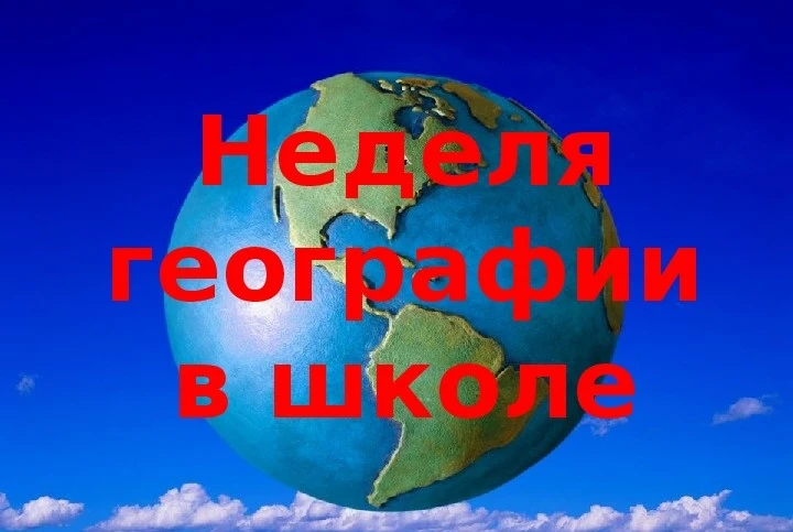 🌍📚🌅 В Гришинской школе, в рамках месячника естественно-научного цикла, прошла неделя географии. Учащ