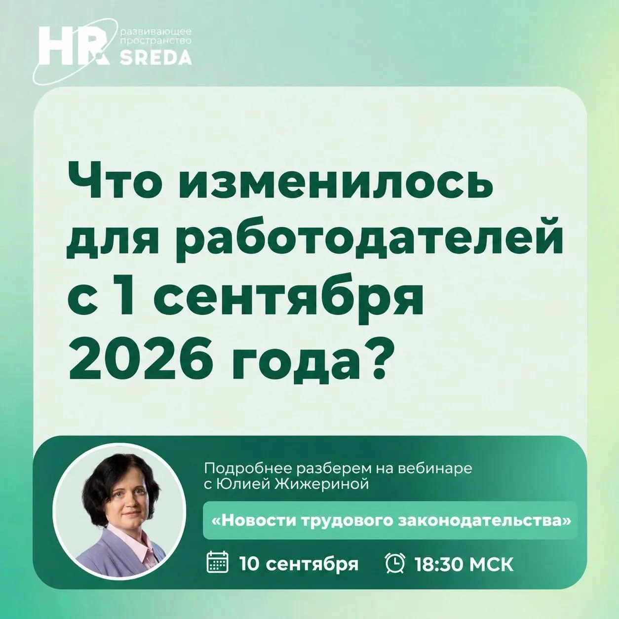 📌 Что важно знать работодателям: судебная практика и изменения с 1 сентября