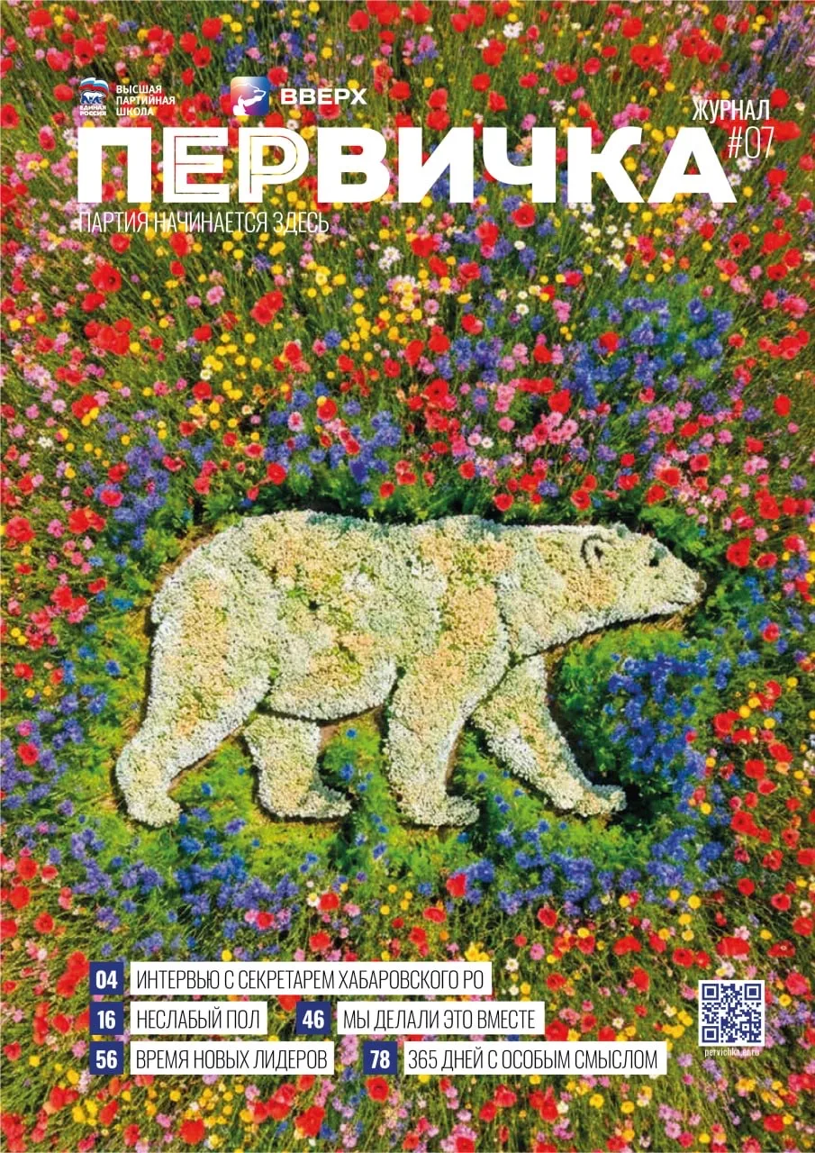 📖 Вышел седьмой номер журнала «Первичка»!