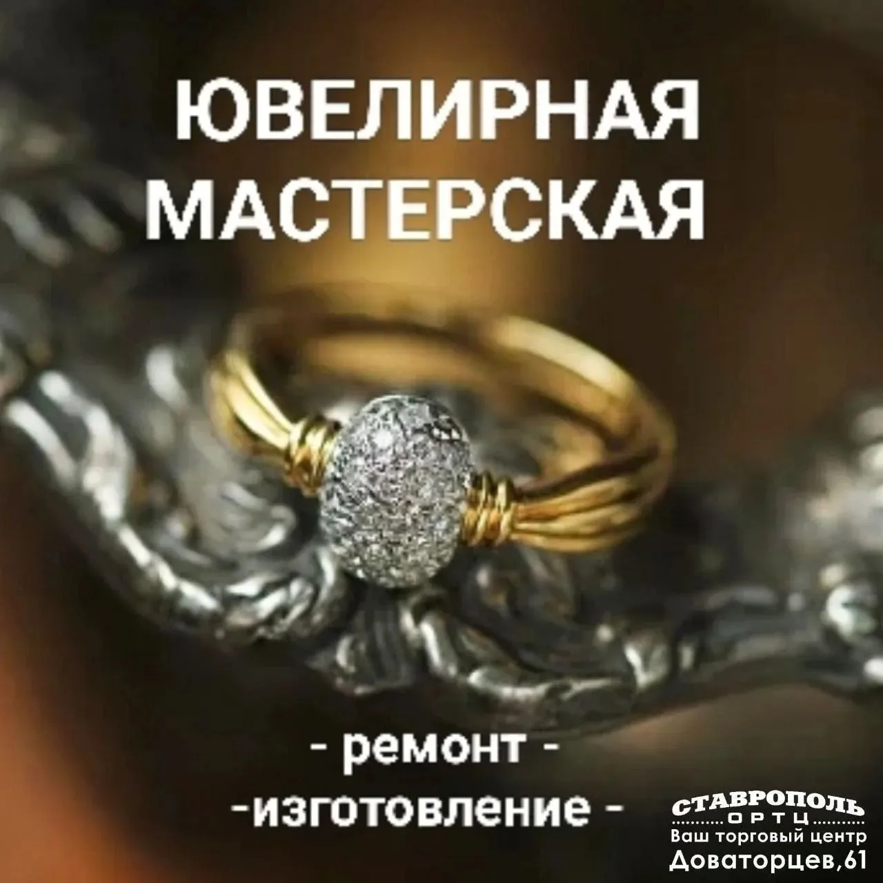 Необходим ремонт / чистка /изготовление ювелирного изделия? 💍