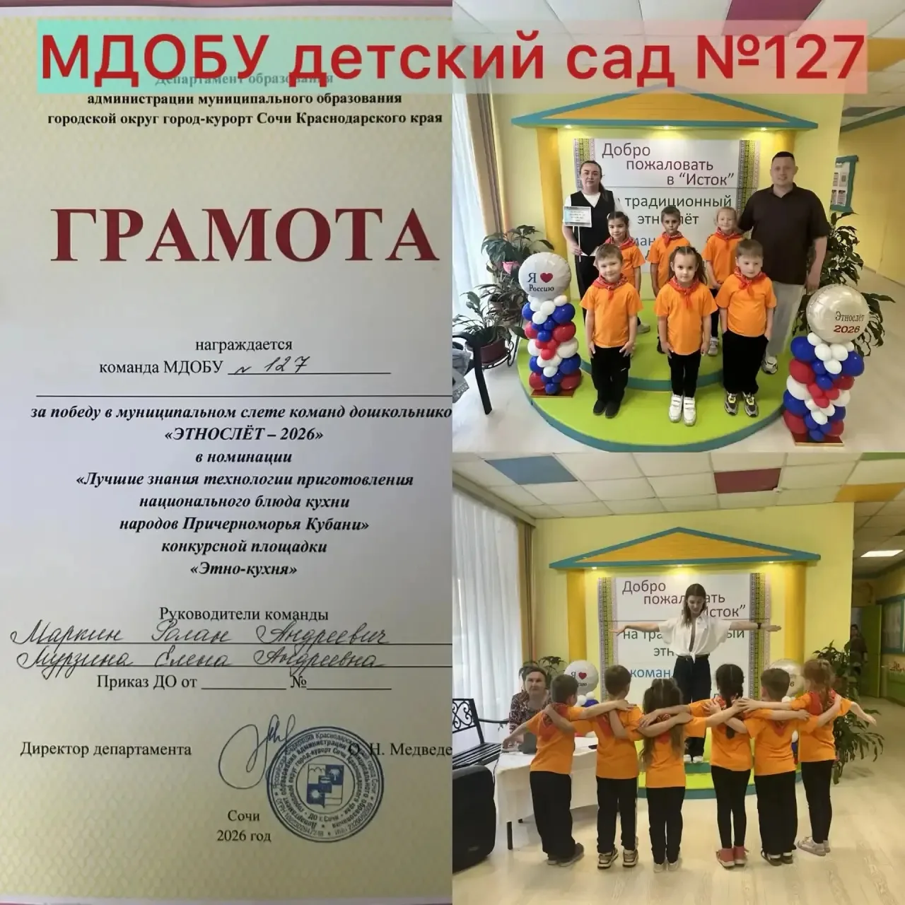 👏👍Замечательное достижение для воспитанников и коллектива МДОБУ детского сада № 127.
