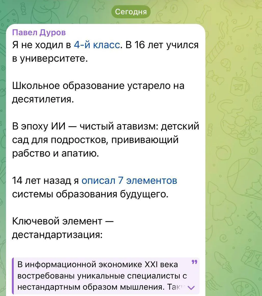 🧠 Дуров высказался о современной школе