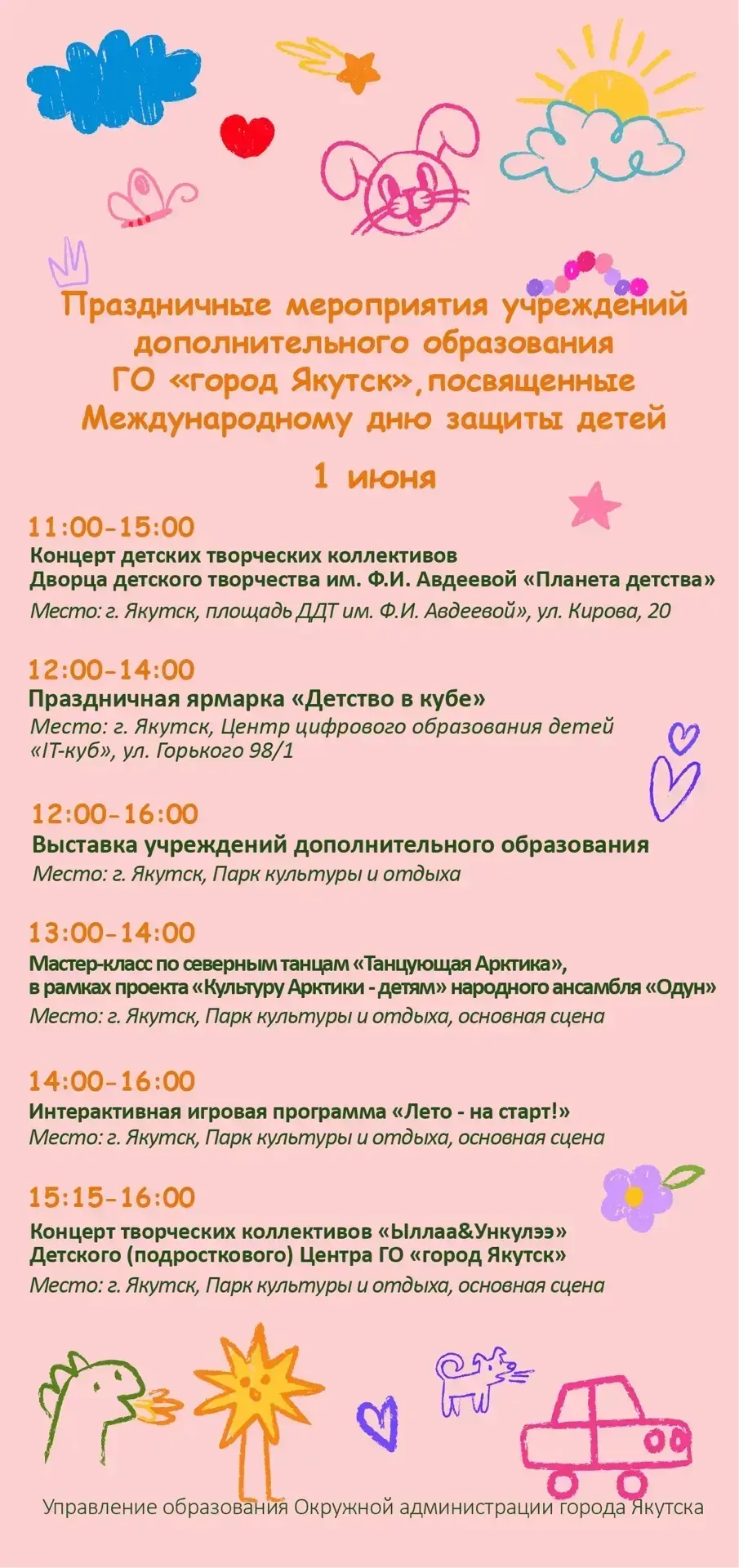 🧸 В Якутске отмечают Международный день защиты детей!