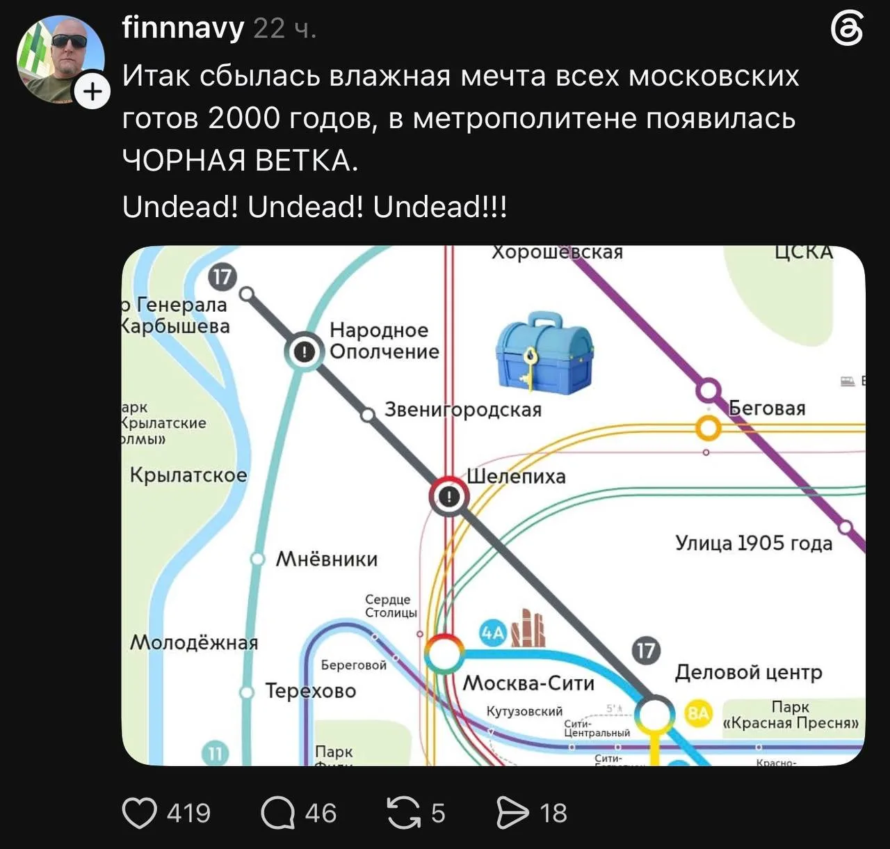 В Москве появилась ветка метро для готов 🏴‍☠️