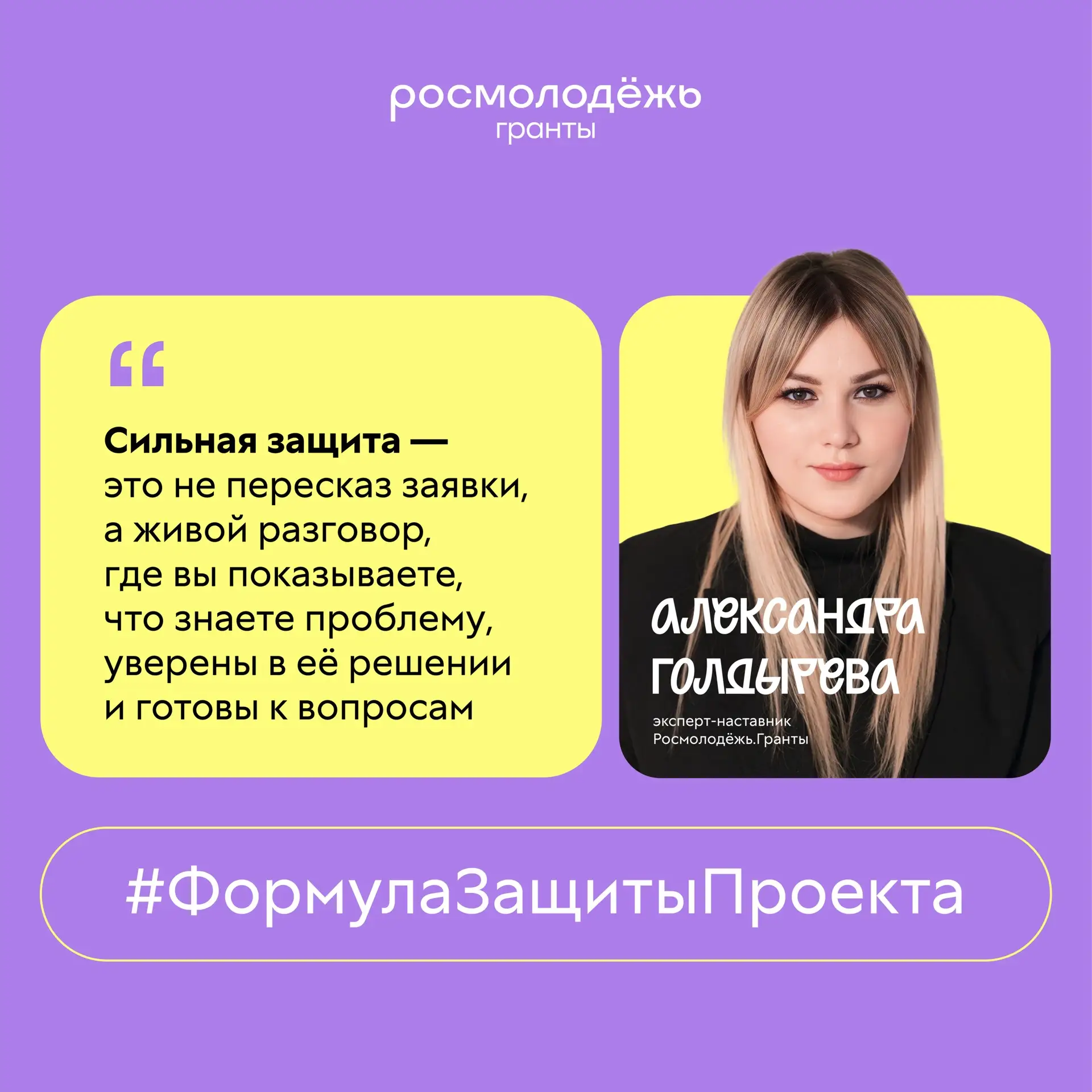 #ФормулаЗащитыПроекта