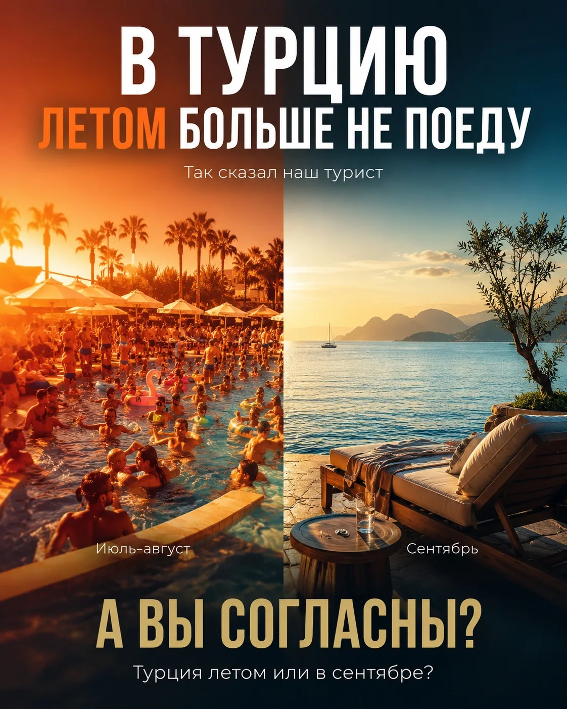 🔥 «В ТУРЦИЮ ЛЕТОМ БОЛЬШЕ НЕ ПОЕДУ».