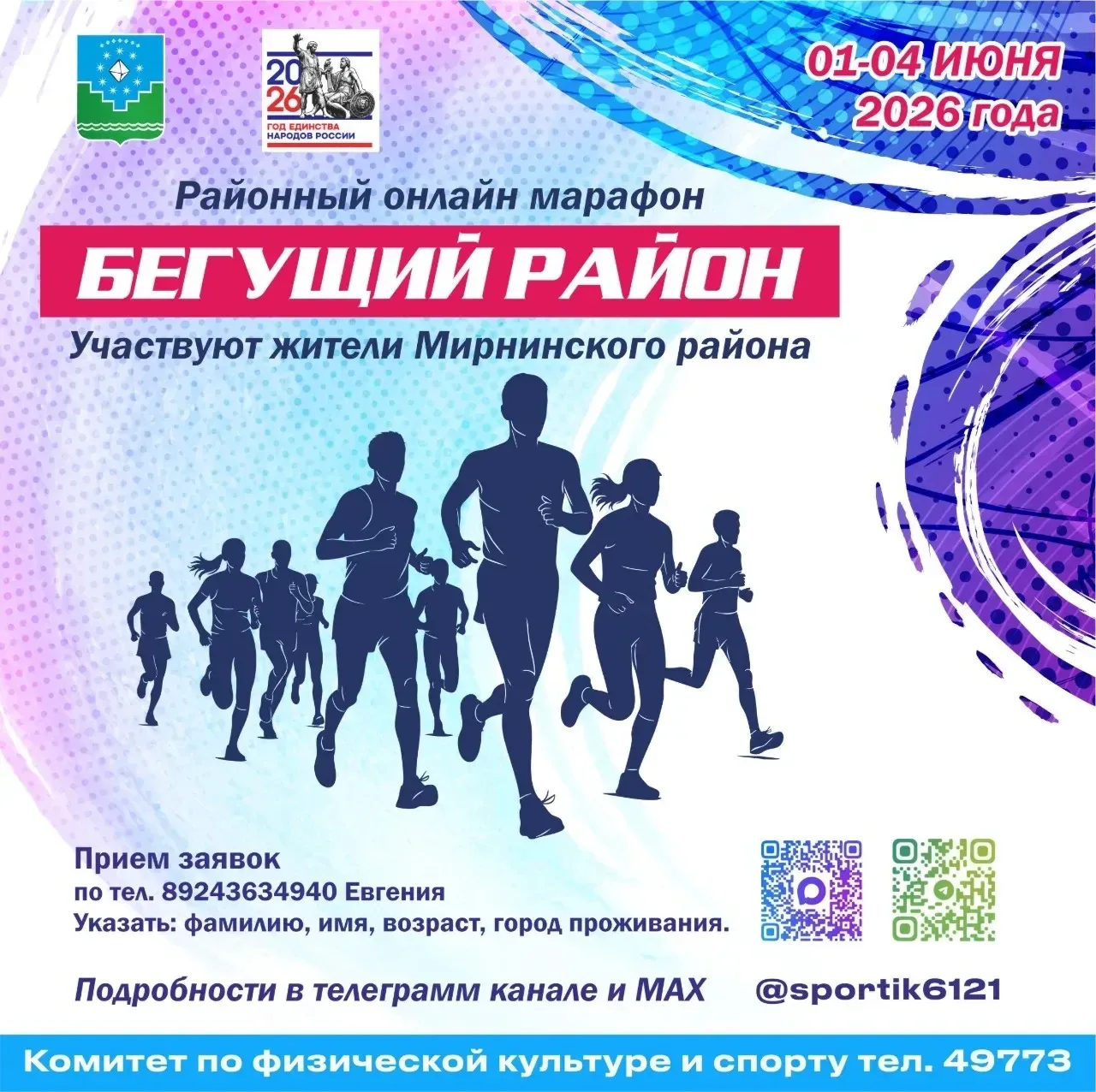 Участвуйте в соревнованиях "Бегущий район"