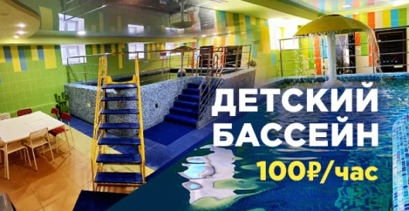 Скидка 50% на посещение крытого детского бассейна 7иЯ: https://pokuponcho.ru/deal/15192...