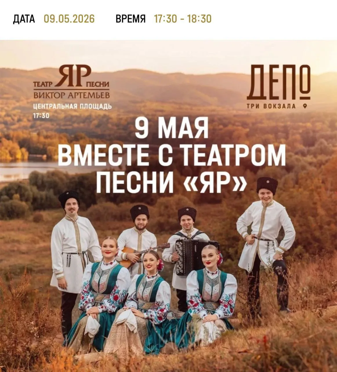 💕День Победы в «Три вокзала. Депо»!  ✅Праздничный день начнётся с прямой трансляции Парада Победы в 
