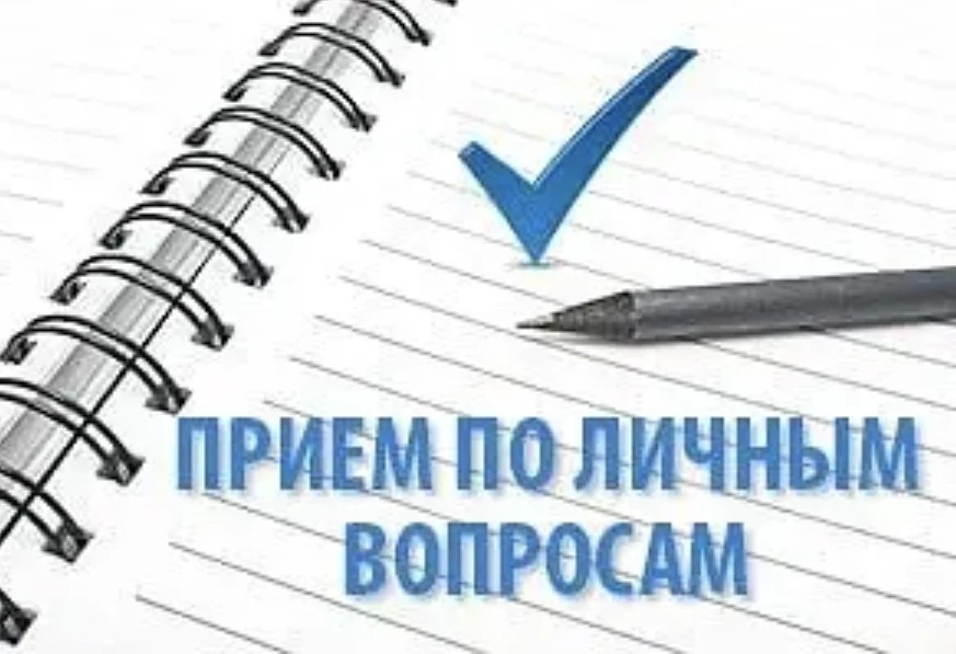 Уважаемые родители!
📅 Сообщаем вам график личного приема граждан.

📍 Место проведения: [ул. Верхне