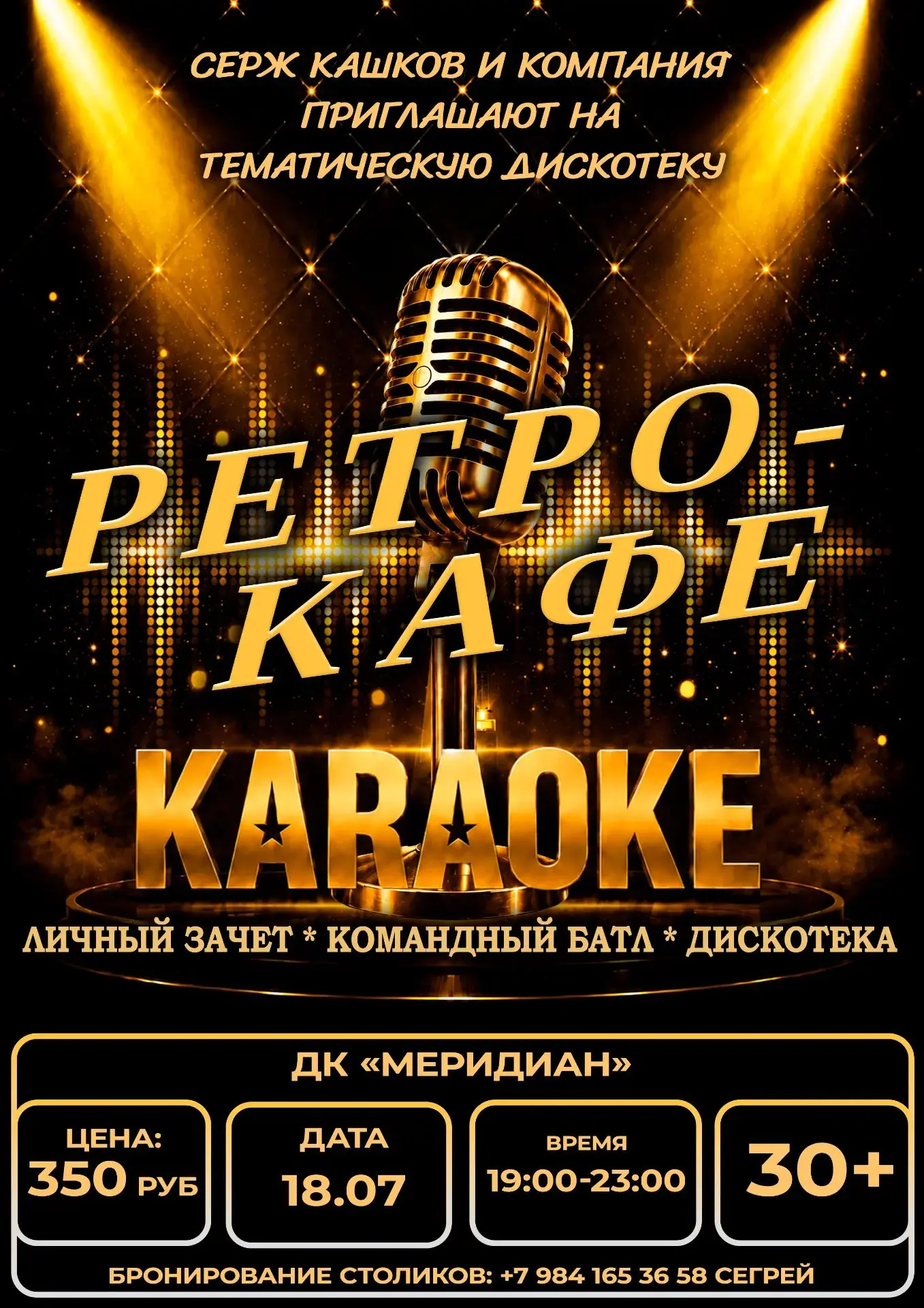 РЕТРО-КАФЕ «КАРАОКЕ»: спецвыпуск, который нельзя пропустить!

✅ Лето в самом разгаре, а вы остались 