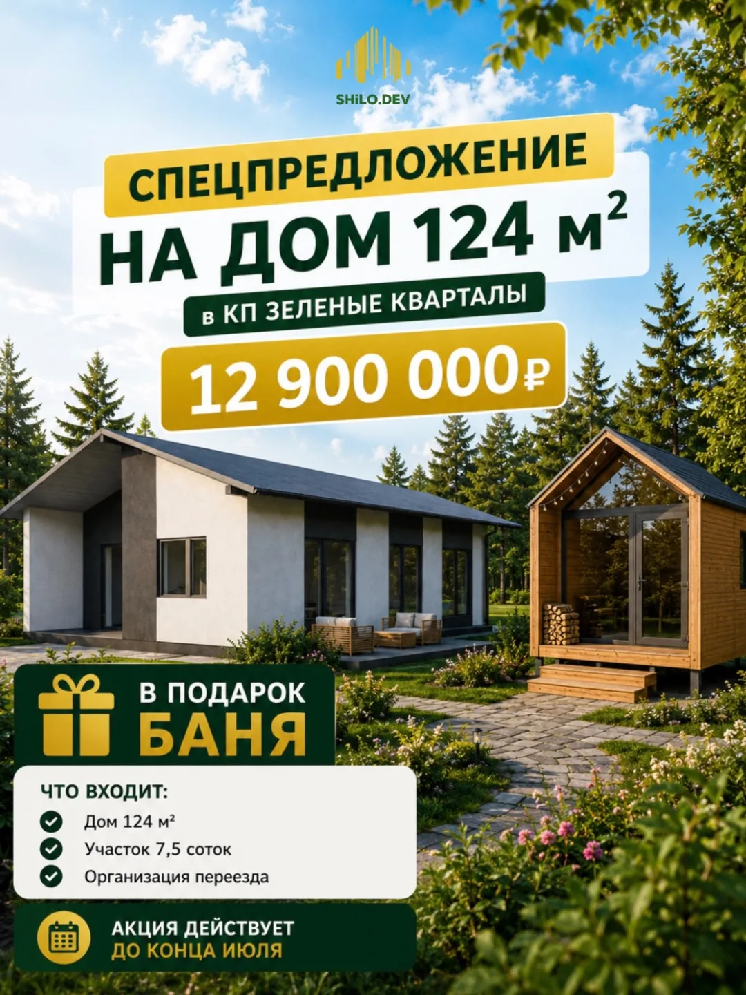 СПЕЦПРЕДЛОЖЕНИЕ