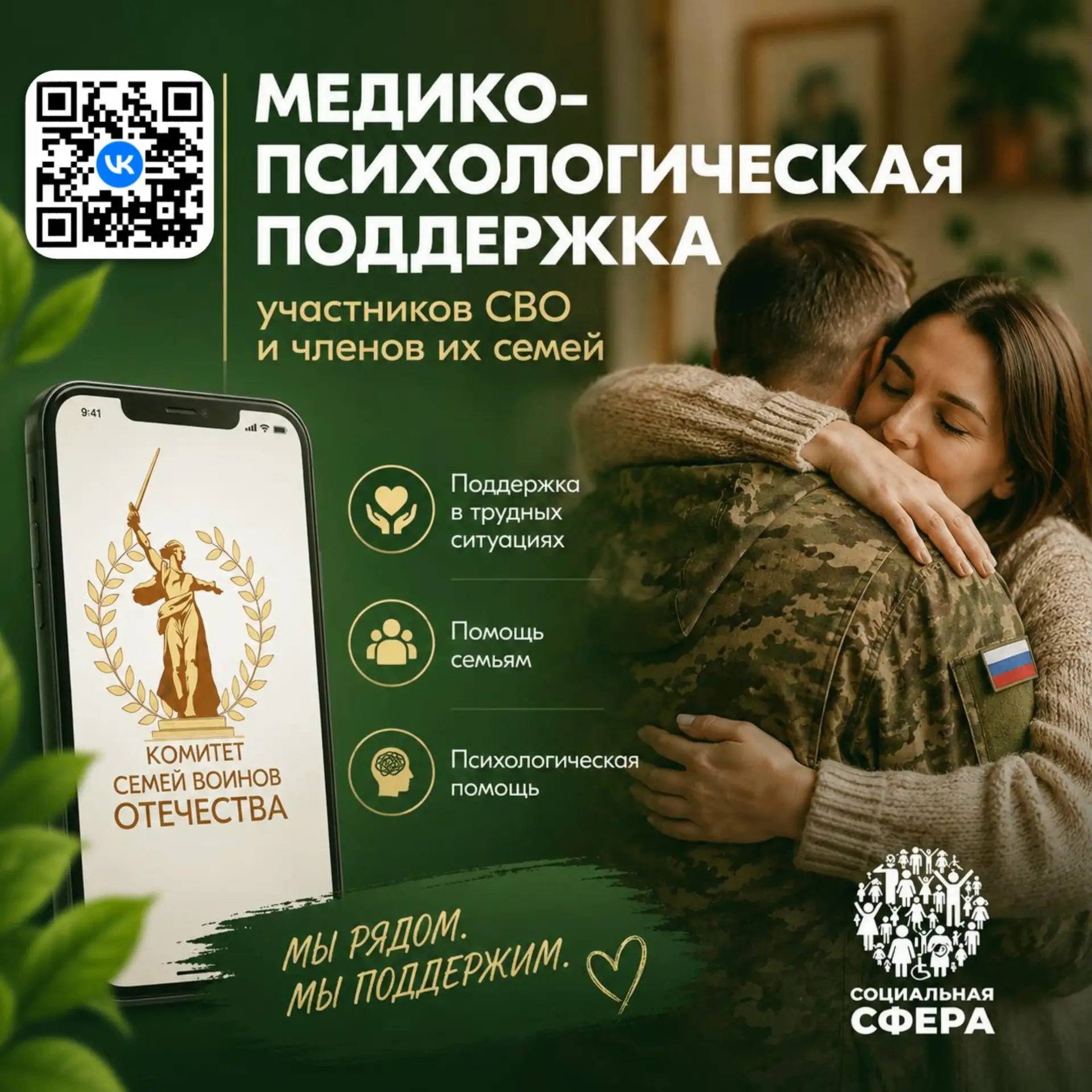 Единый федеральный медико-психологический чат поддержки КСВО начинает работу в социальной сети ВКонт