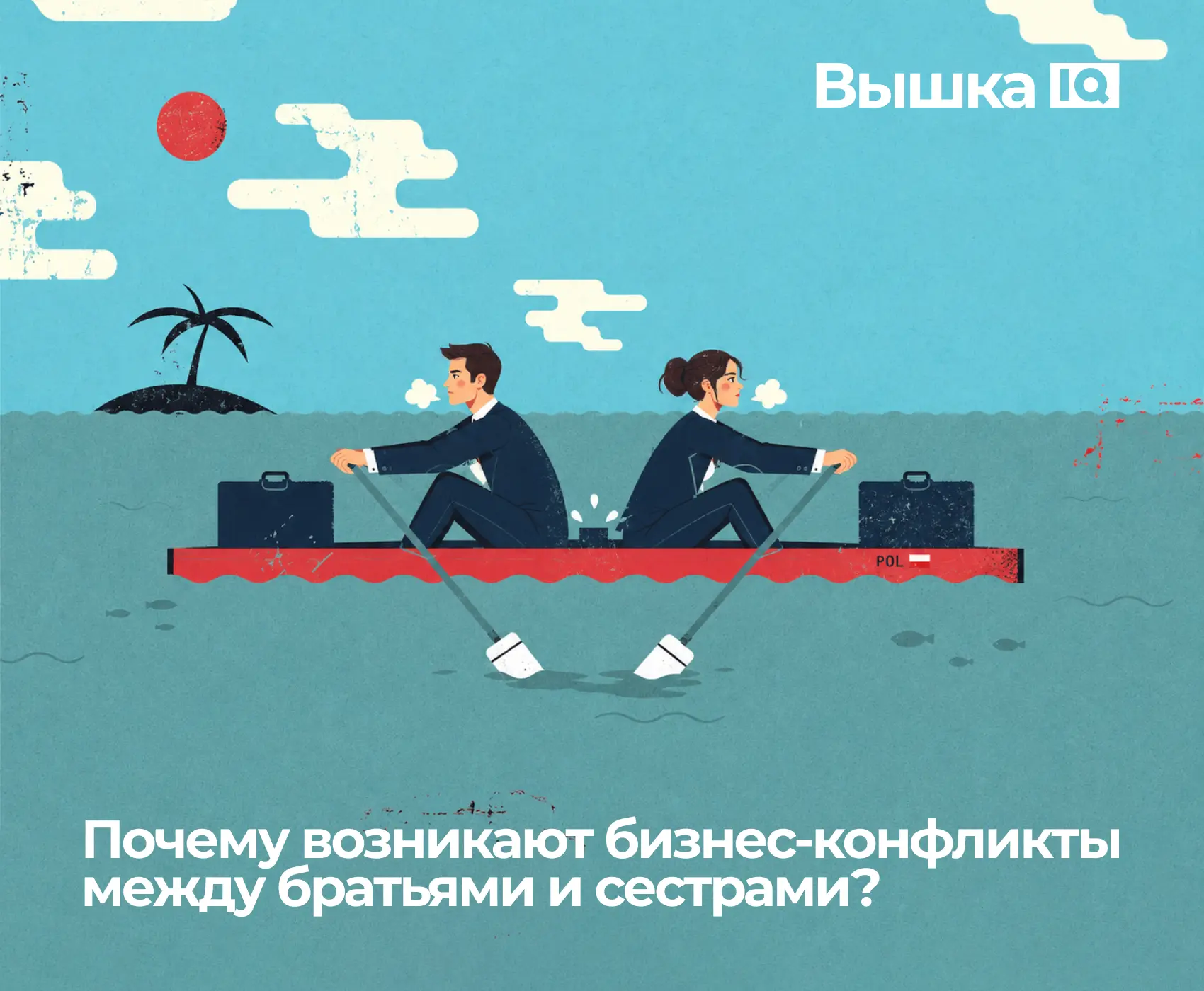 Семейный бизнес объединяет людей, у которых уже есть общая история, но именно она часто...