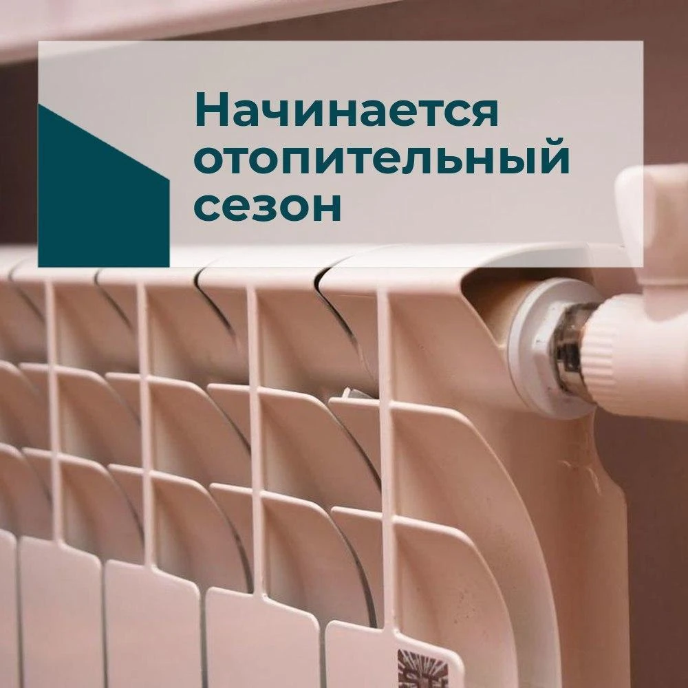 ❗В Камешковском муниципальном округе начинается отопительный сезон.