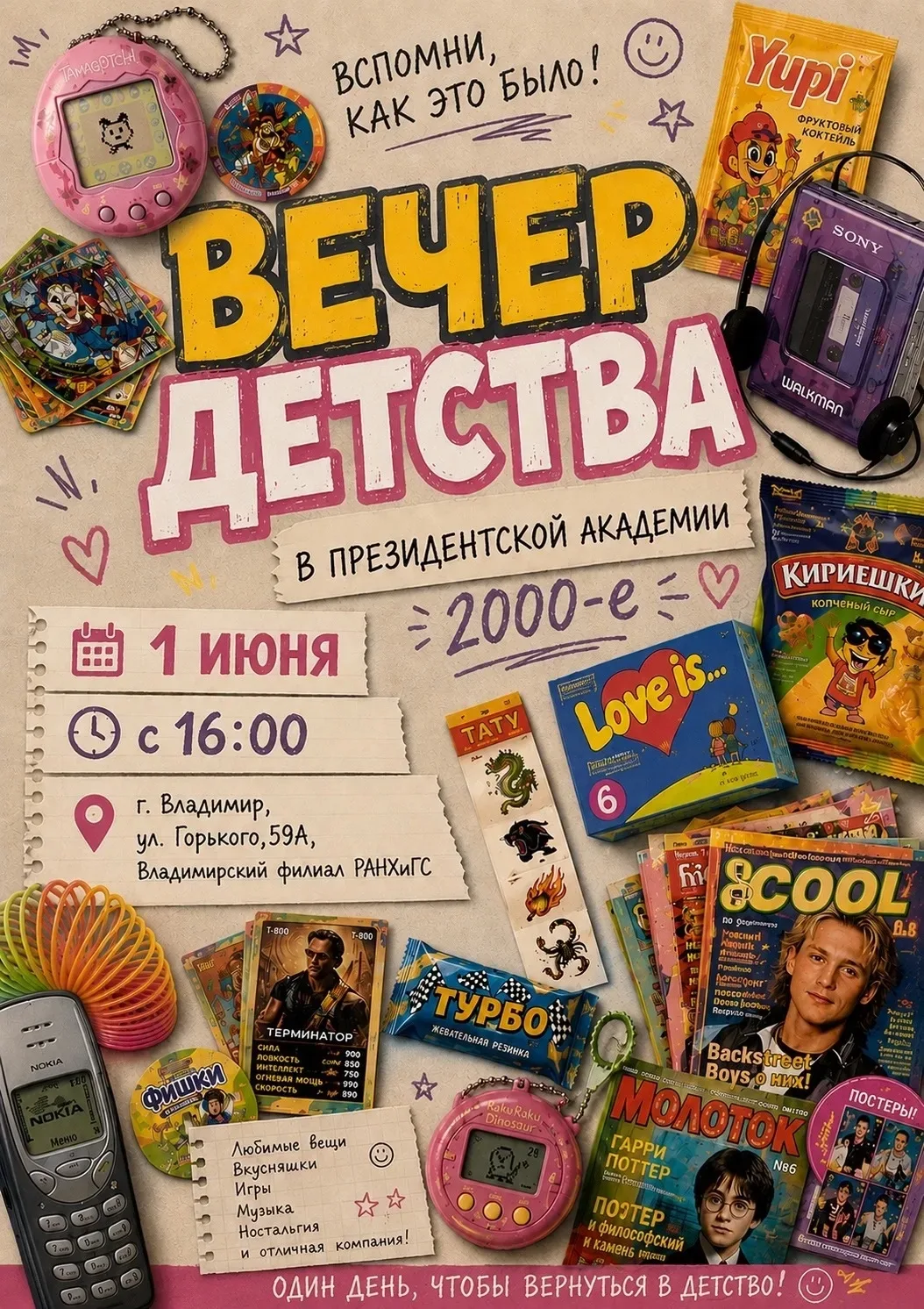 ВСПОМНИ, КАК ЭТО БЫЛО! 🔥

Переживаешь из-за экзаменов? Устал от учебы и рутины? Студенческий совет 