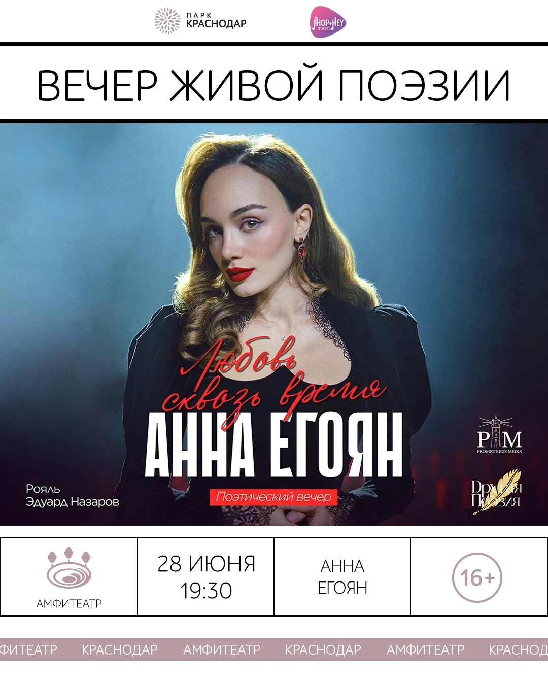 Приглашаем вас на вечер живой поэзии Анны Егоян ✨️ 

«Любовь сквозь время» — голос Анны Егоян, под н