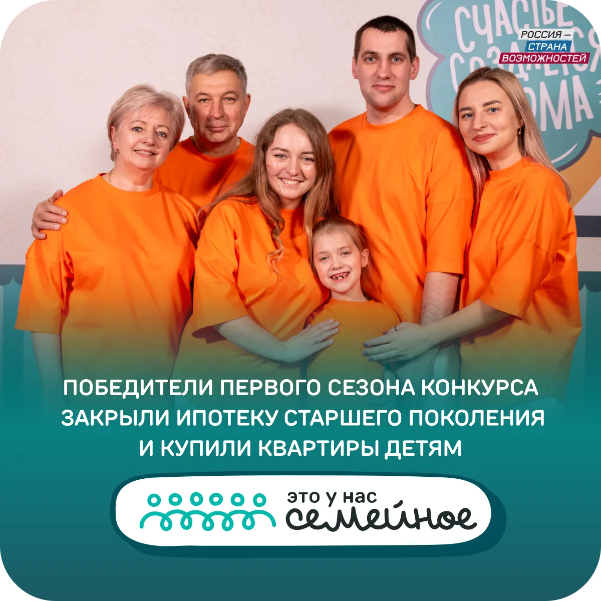 У счастливых историй иногда бывает очень конкретное продолжение: ключи от квартиры, погашенная ипоте