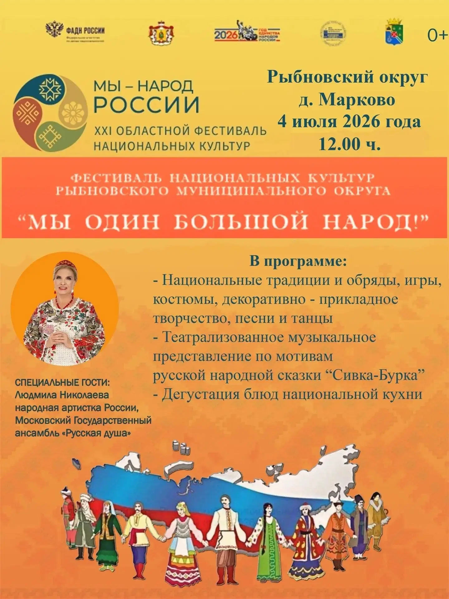 🎉4 июля 2026 года в 12:00 ч. в деревне Марково Рыбновского округа состоится фестиваль ...