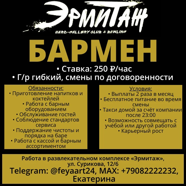 🍸 БАРМЕН