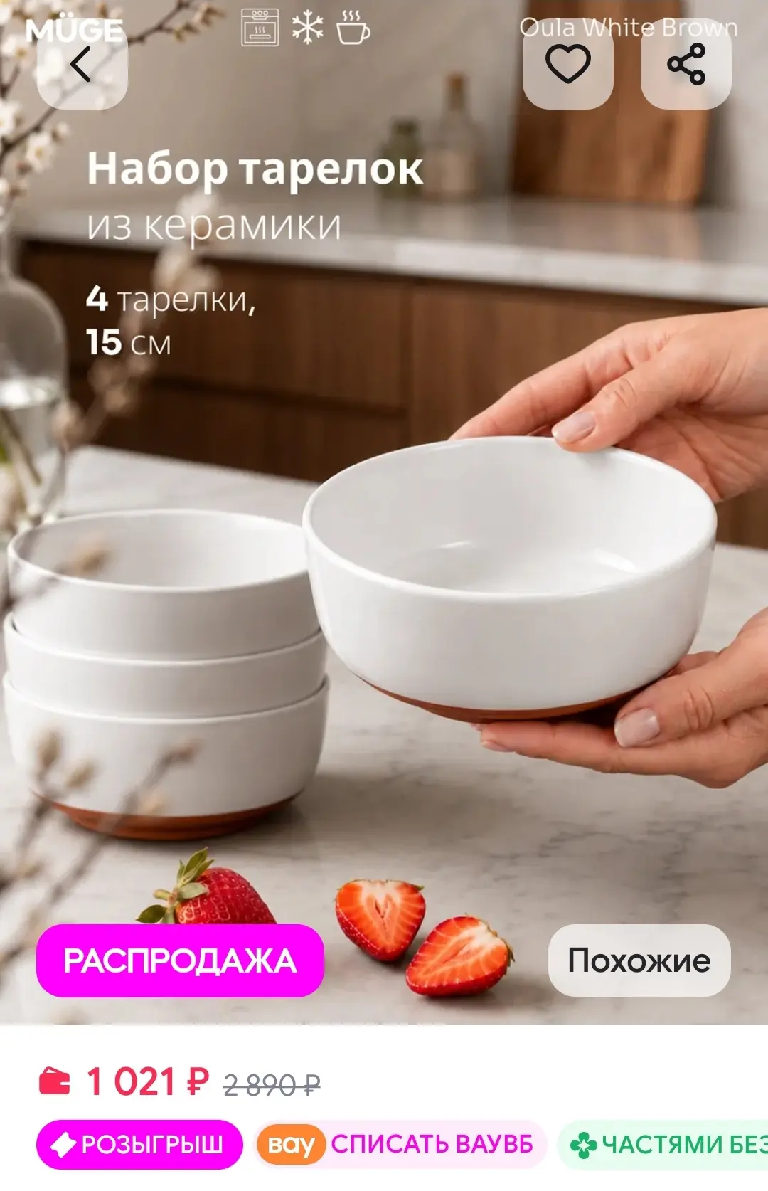 Набор тарелок суповых 15 см Oula WhiteBrown, 4 шт Muge