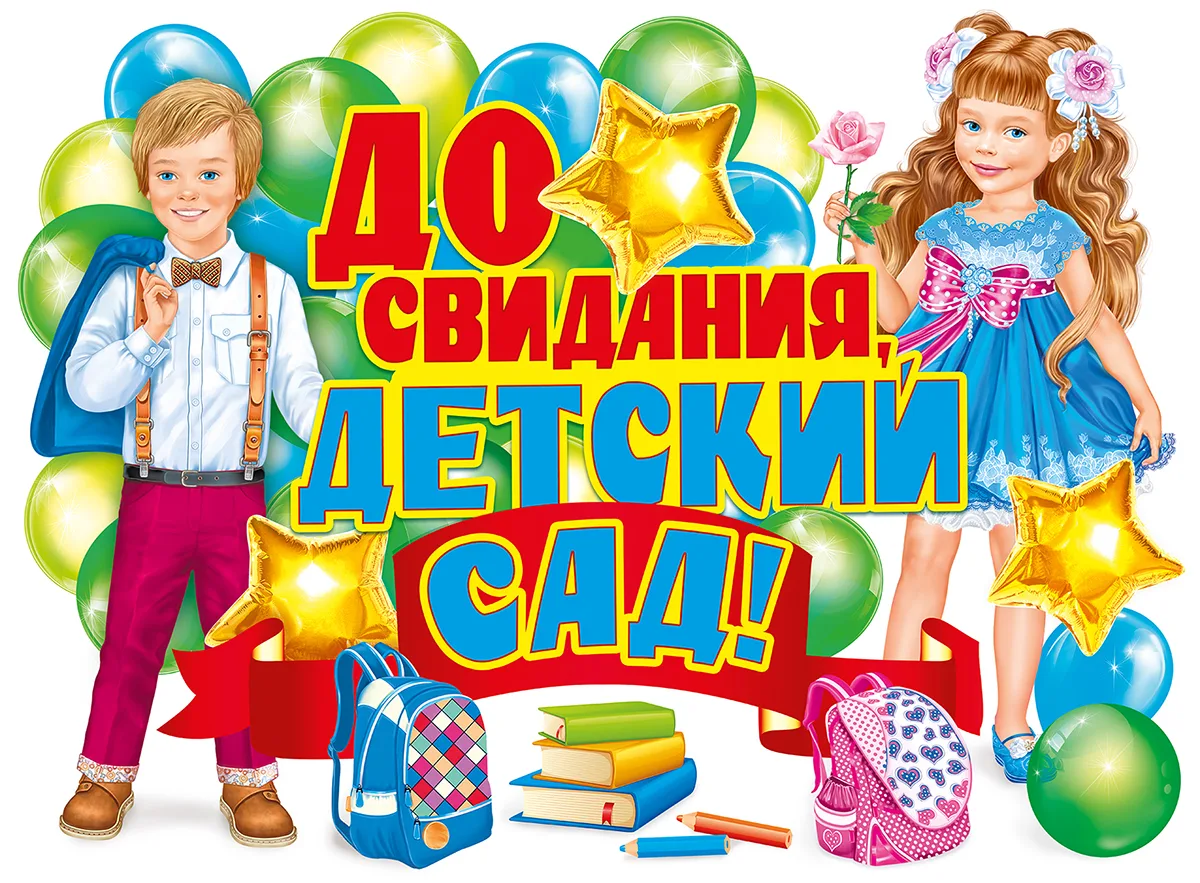 Дорогие ребята, уважаемые родители и воспитатели!

Сегодня мы собрались здесь, чтобы отметить важный