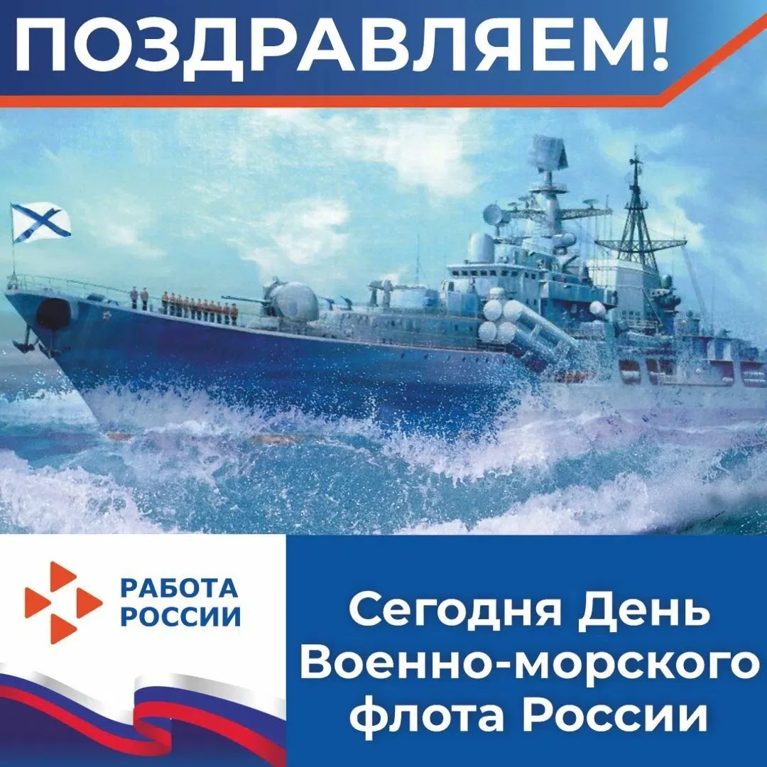 🇷🇺День Военно-Морского Флота в нашей стране традиционно отмечается в последний выходн...