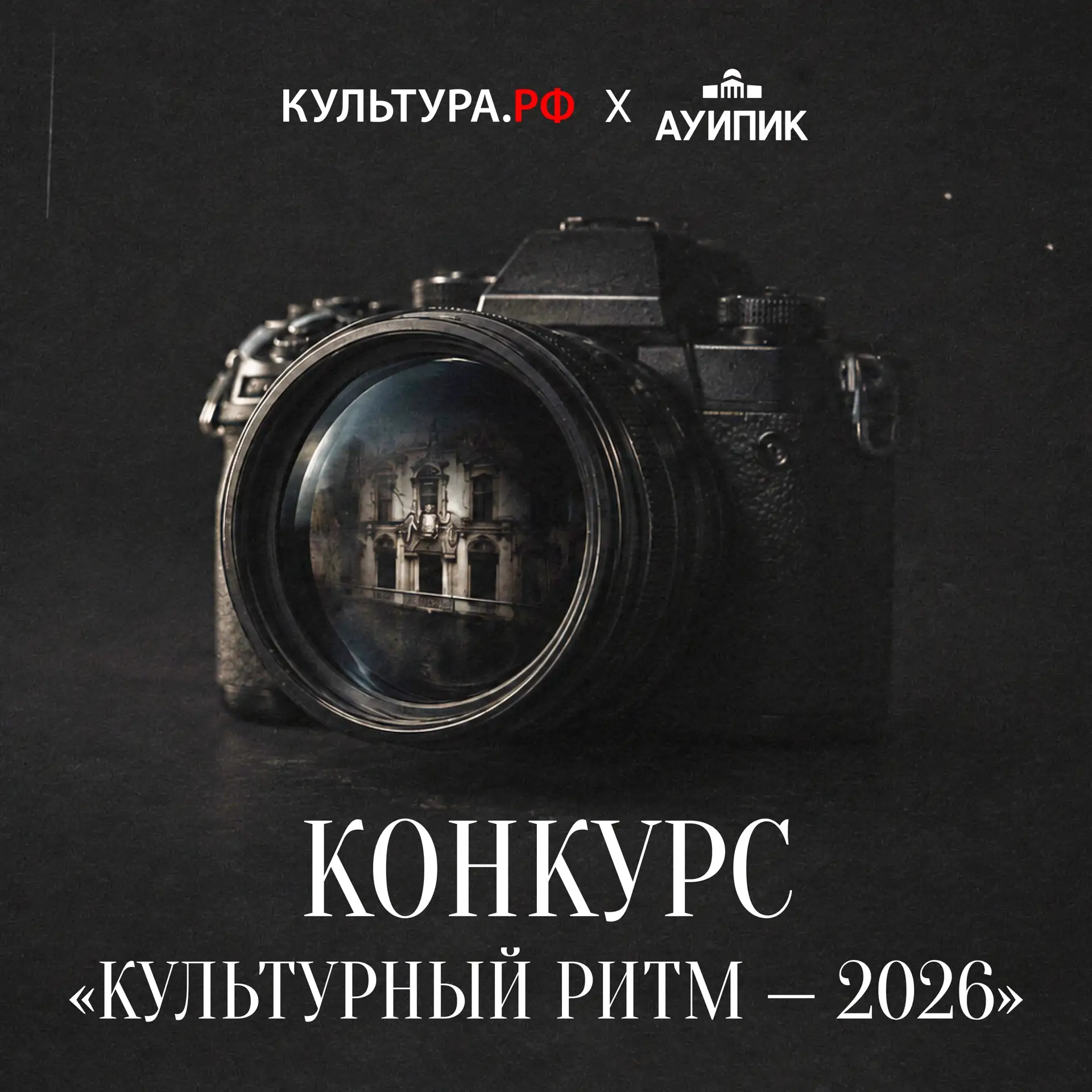 📸 Ваш снимок может стать лучшим изображением объекта культурного наследия