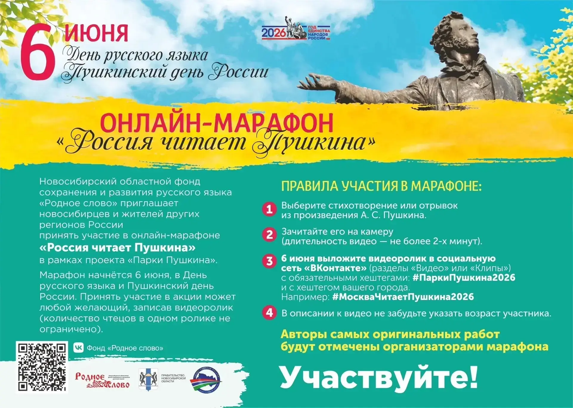 ❗6 июня День русского языка - Пушкинский день России