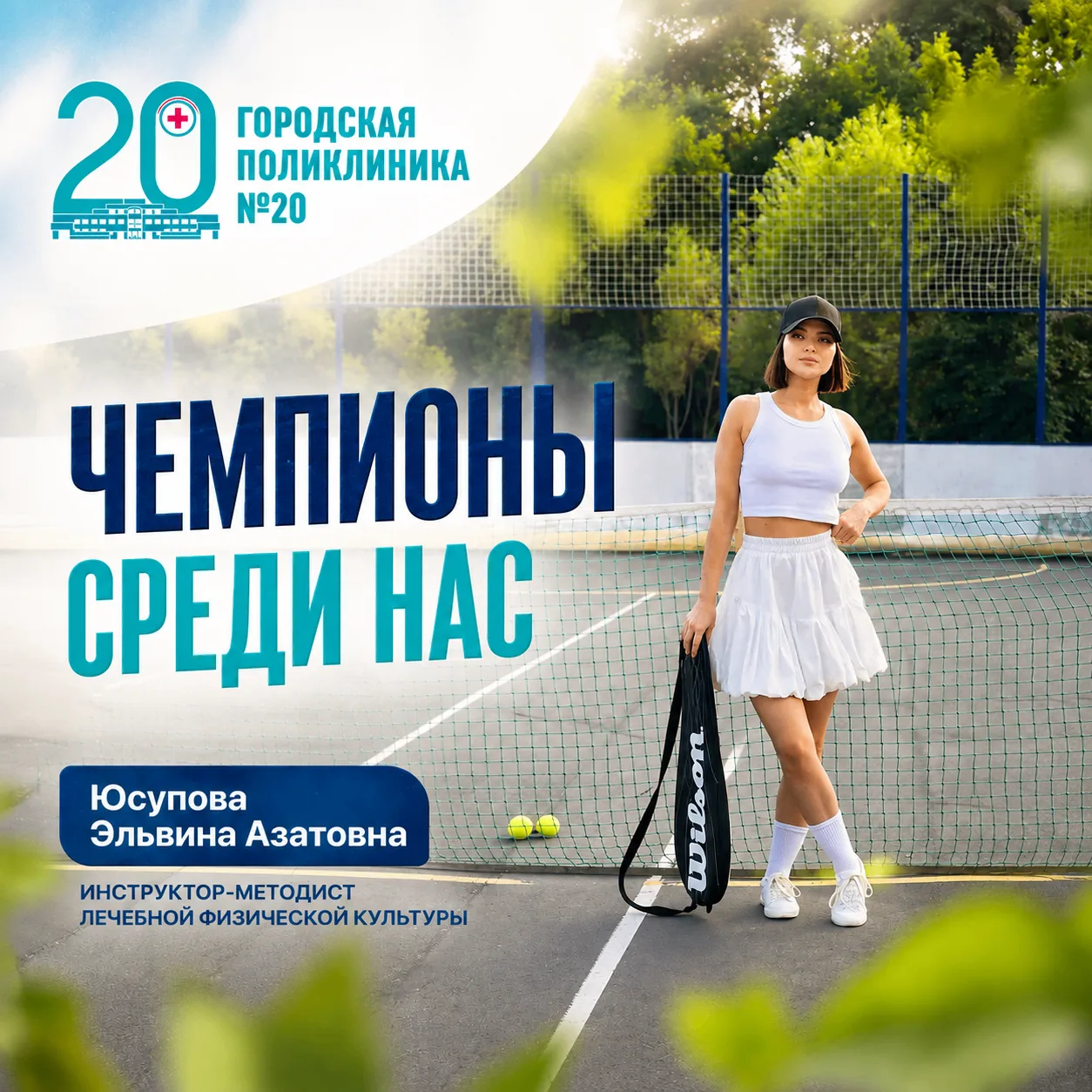 Чемпионы среди нас