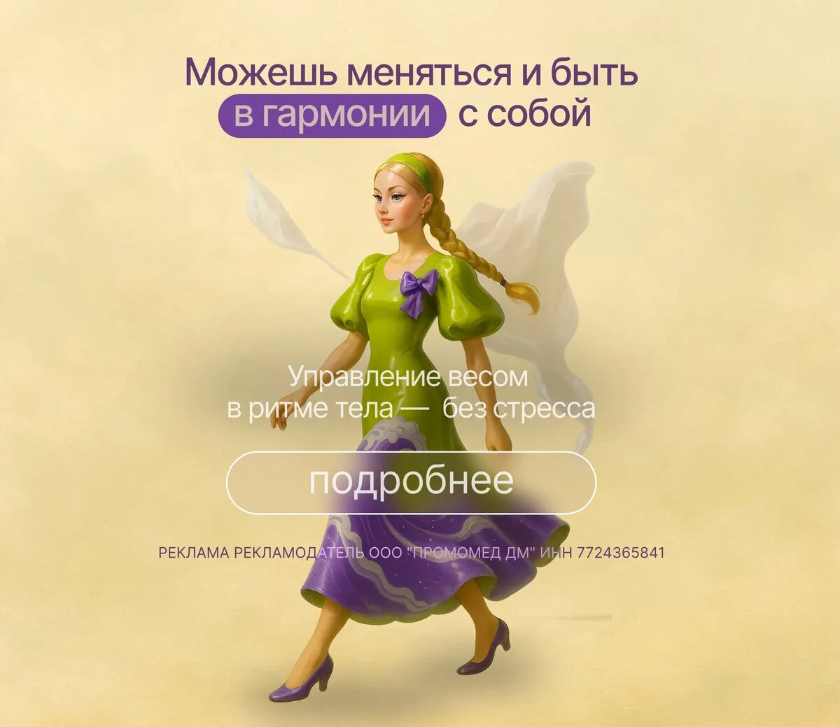 Когда снижение веса — это забота о себе