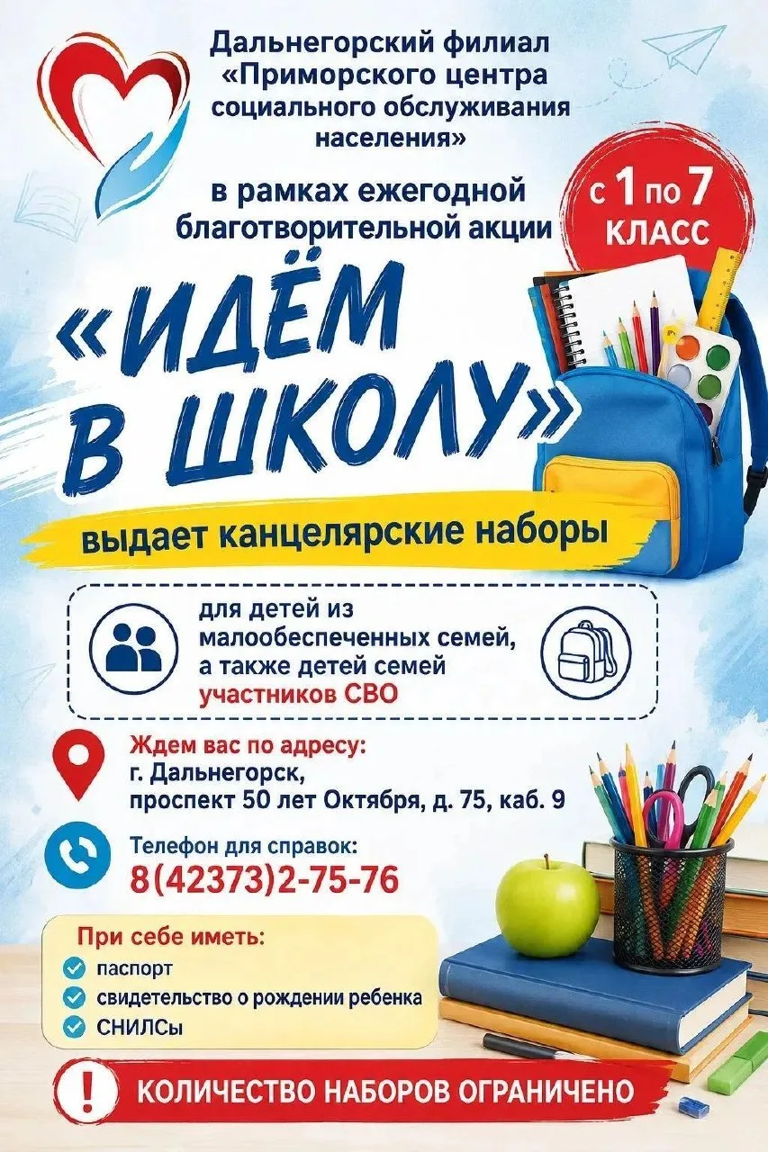 Стартовала ежегодная благотворительная акция «Идём в школу»